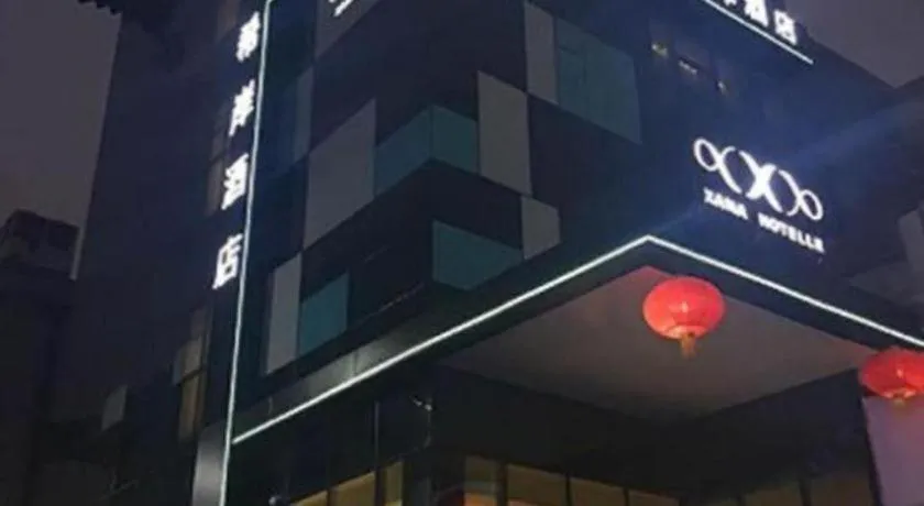 Xana Hotelle XiAn Gig Wild Goose Pagoda Branch