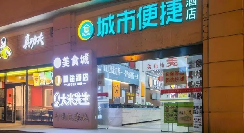 City Comfort Inn Wuhan Hankou Railway Station West Square