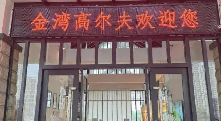 Zhuhai Golden Gulf Golf Glub