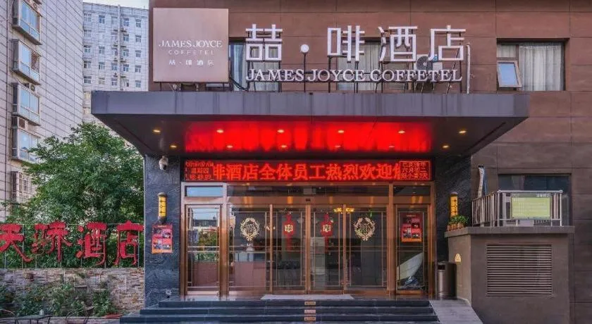 James Joyce Coffetel Xi'an Lingtong The Terracotta Army Huaqingchi University Town Metro Station