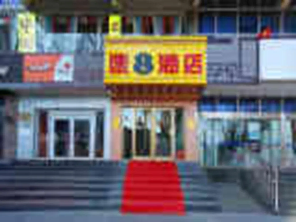 Super 8 Hotel Chengde Imperial Summer Resort