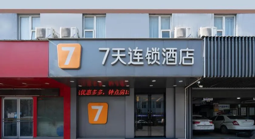 7 Days Inn Xi'an Railway Station Bus Station