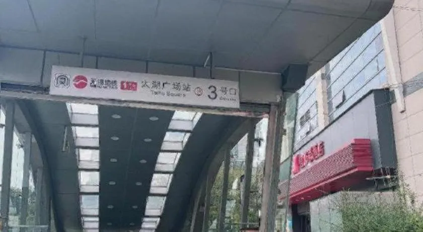 Hanting Hotel Wuxi Taihu Lake Plaza Branch