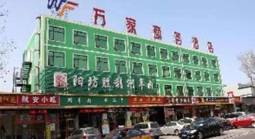 Beijing Wanjia Traders Hotel
