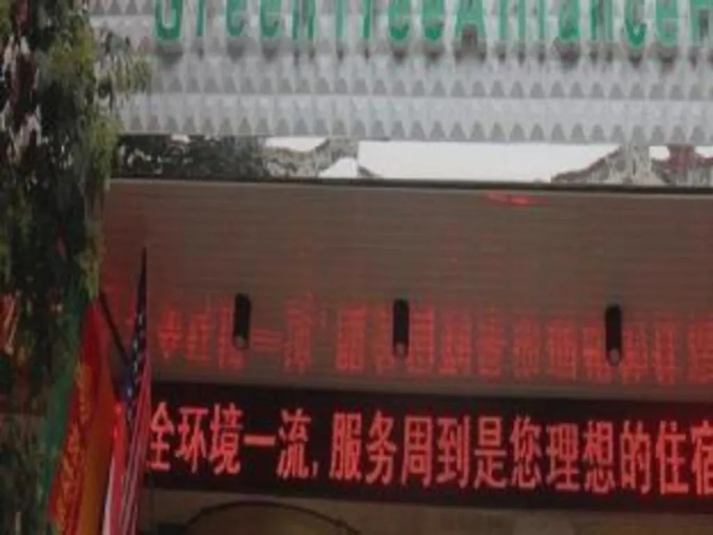 GreenTree Alliance Gansu Longnan Beishan East Road Hotel