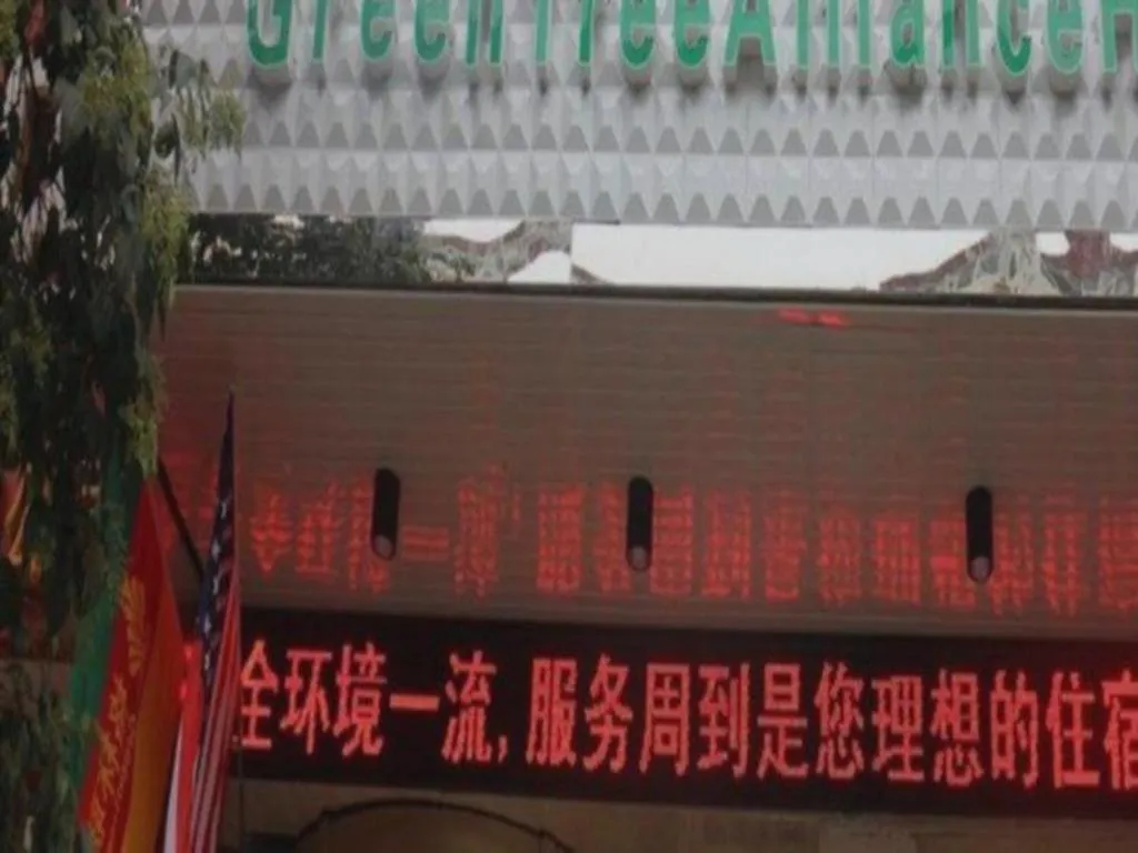 GreenTree Alliance Gansu Longnan Beishan East Road Hotel