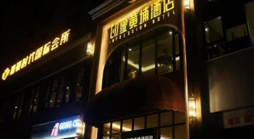 Guangzhou Impression Hotel