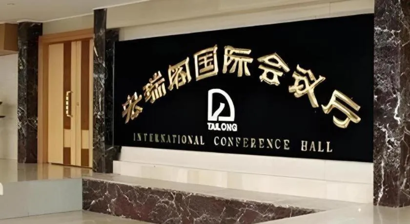 Kunming Tailong Hongrui Hotel