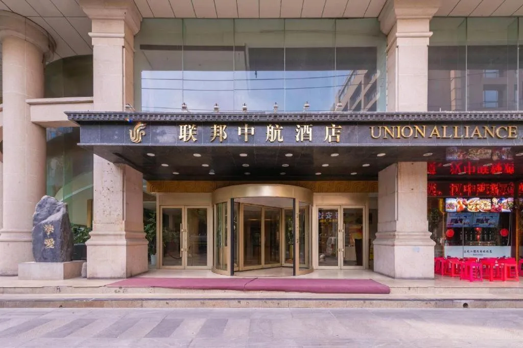Xian Union Alliance Atravis Executive Hotel