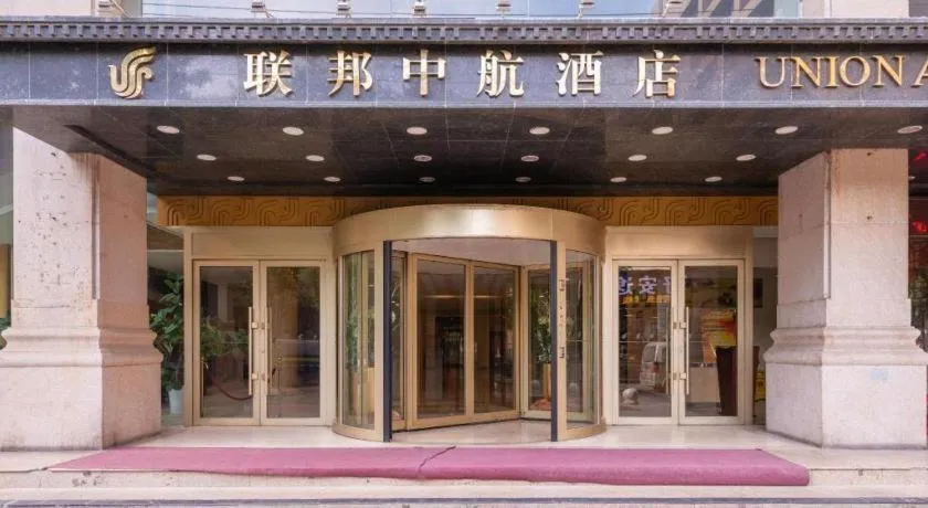 Xian Union Alliance Atravis Executive Hotel