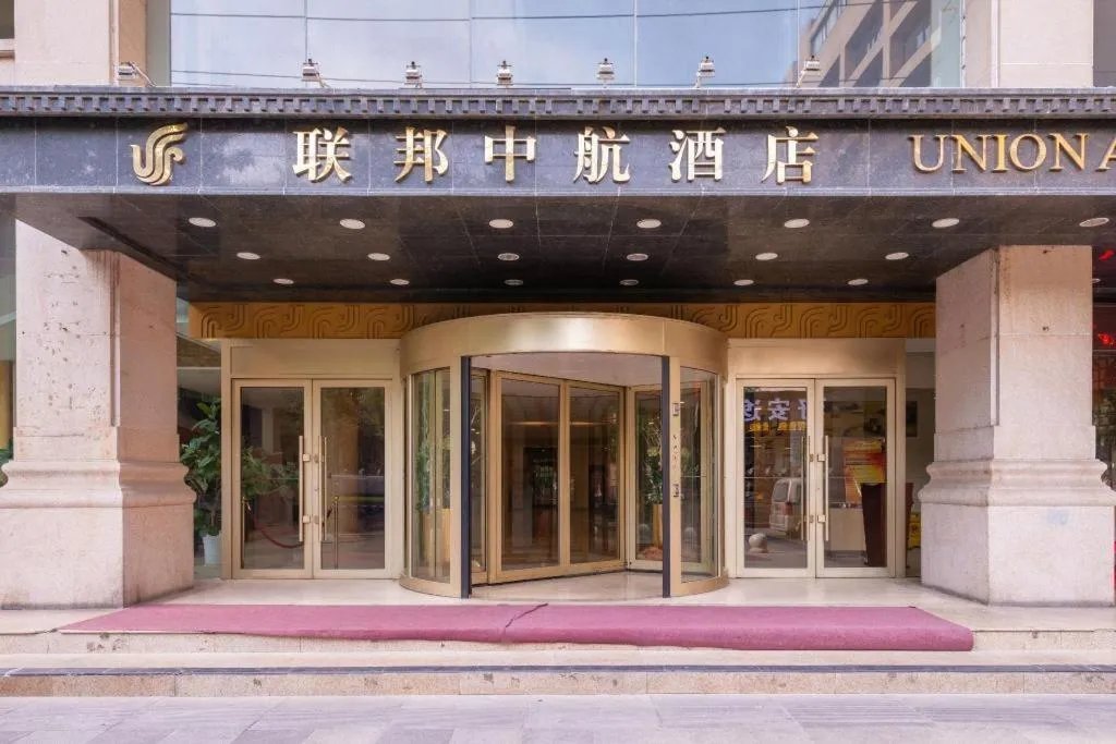 Xian Union Alliance Atravis Executive Hotel