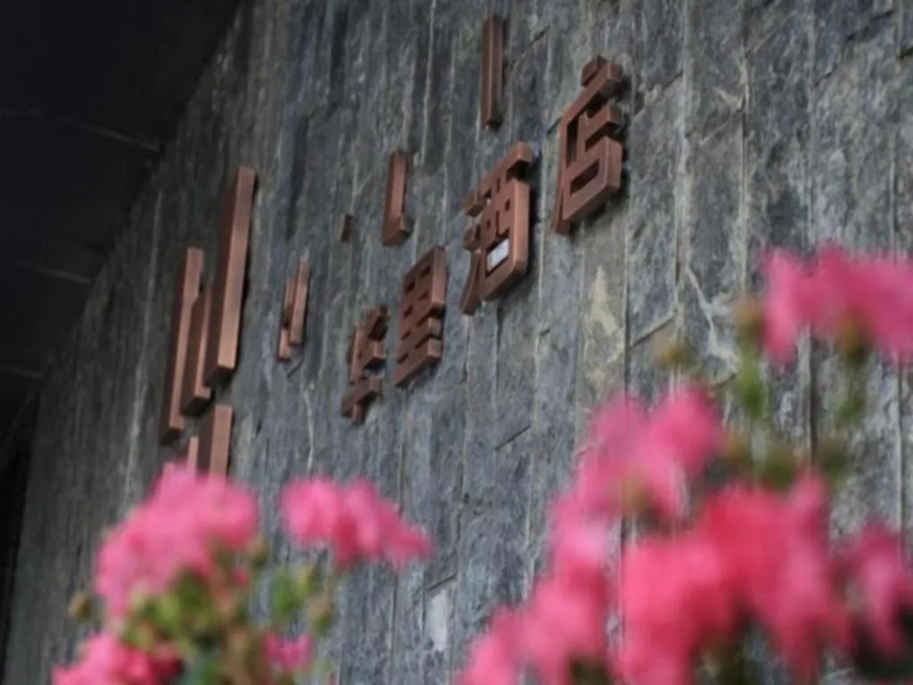 H Life Hotel Nanshan Branch
