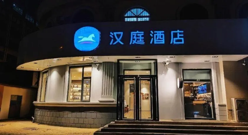 Hanting Hotel Qingdao May Fourth Square Zhiquan Road Metro Station