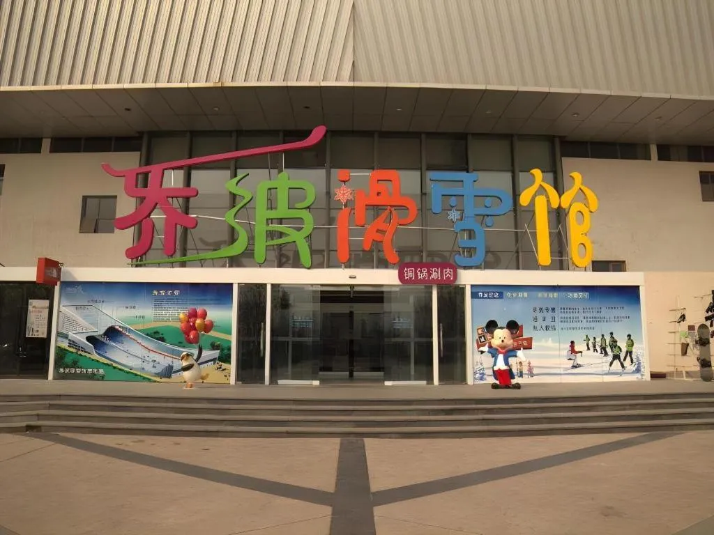 Beijing Qiaobo International Conference Hotel