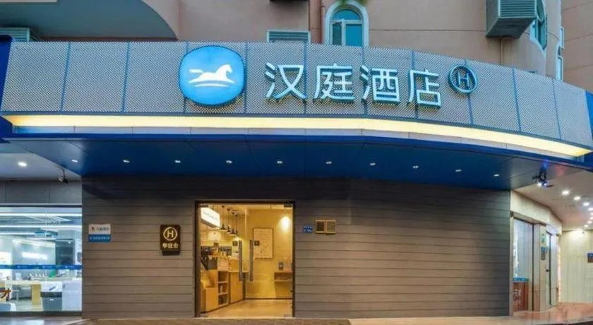 Hanting Hotel Xiamen Municipal Government