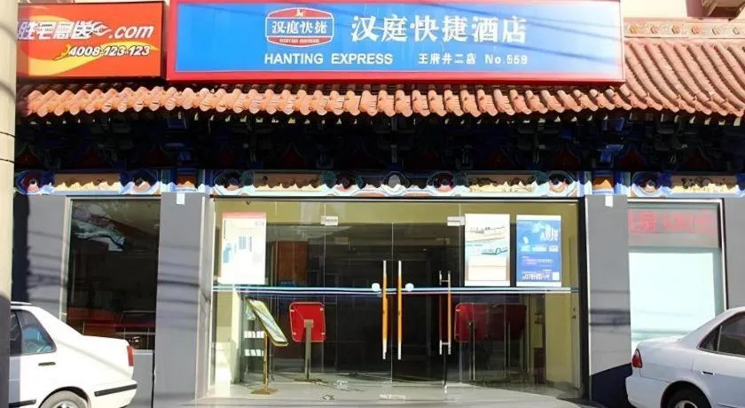 Hanting Hotel Beijing Wangfujing