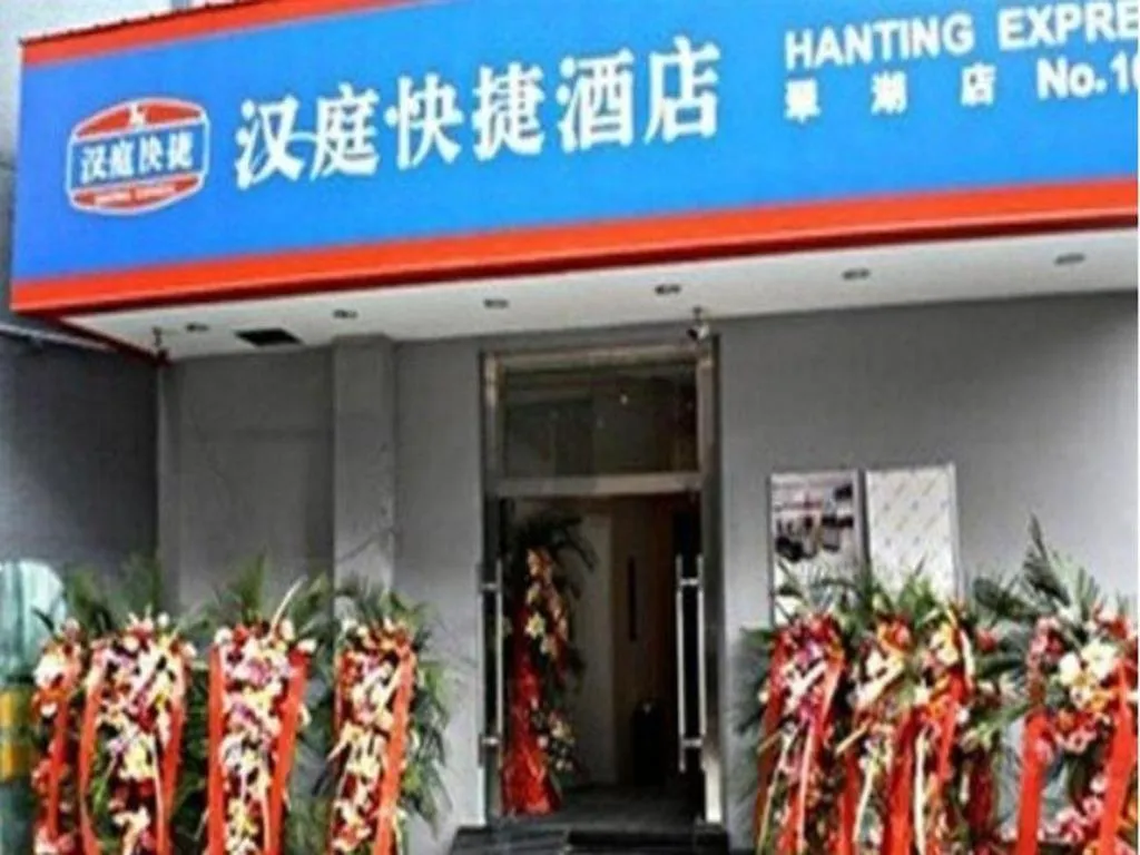 Hanting Hotel Kunming Cuihu