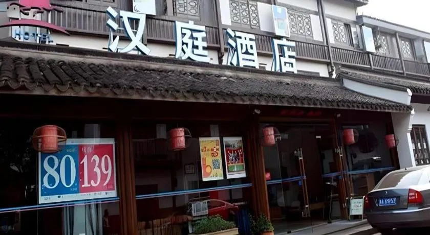 Hanting Hotel Hangzhou West Lake Longjing Road