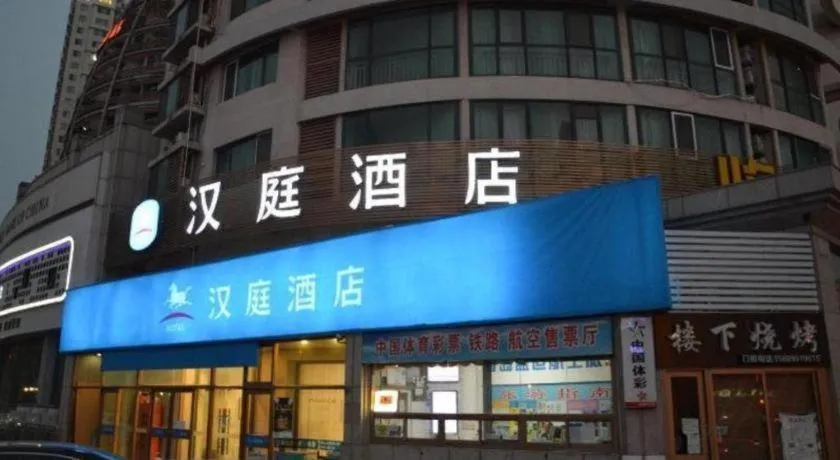 Hanting Hotel Qingdao Shandong Road Central Business District