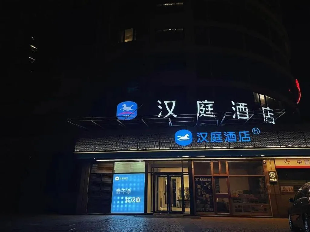 Hanting Hotel Qingdao Shandong Road Central Business District