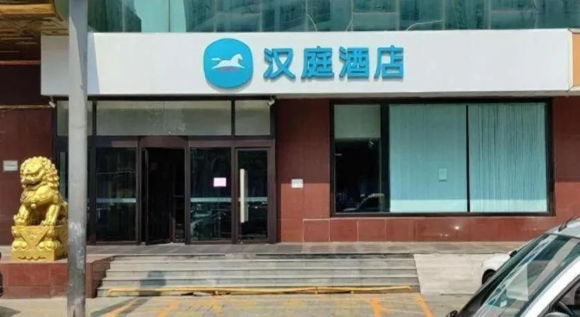 Hanting Hotel Tianjin Development Zone Erdajie