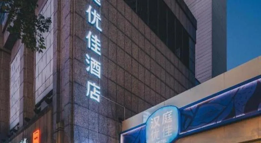 Hanting Premium Hotel Hangzhou West Lake