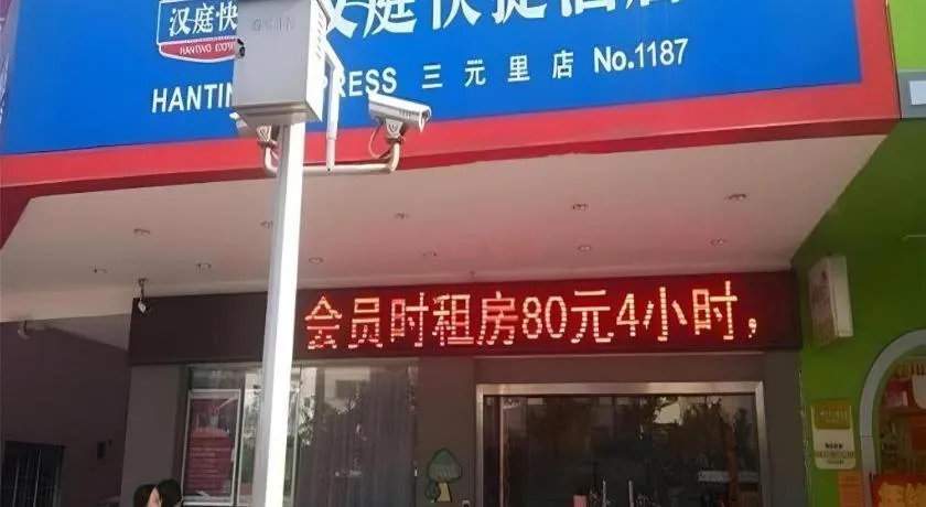 Hanting Hotel Guangzhou Sanyuanli Metro Station