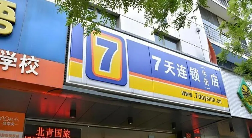 7 Days Inn Beijing Niujie Street Metro Station Xuanwu Hospital