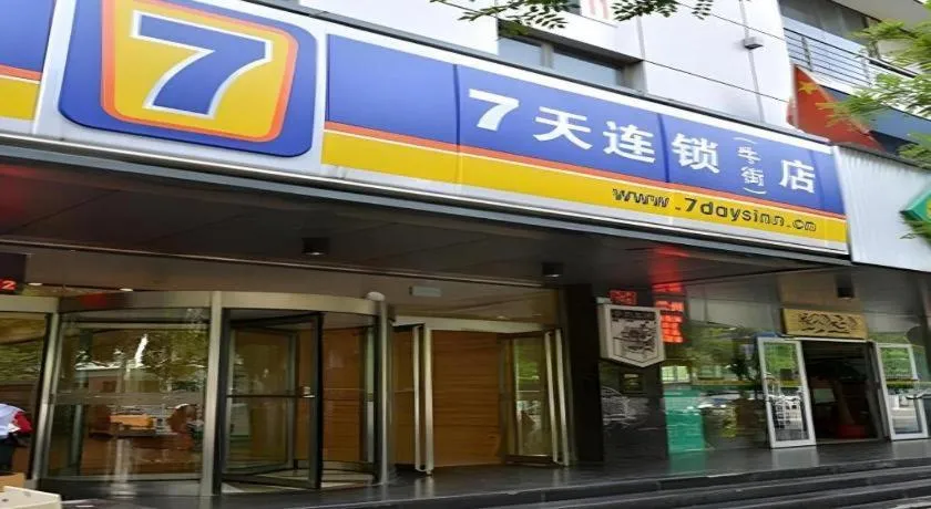 7 Days Inn Beijing Niujie Street Metro Station Xuanwu Hospital