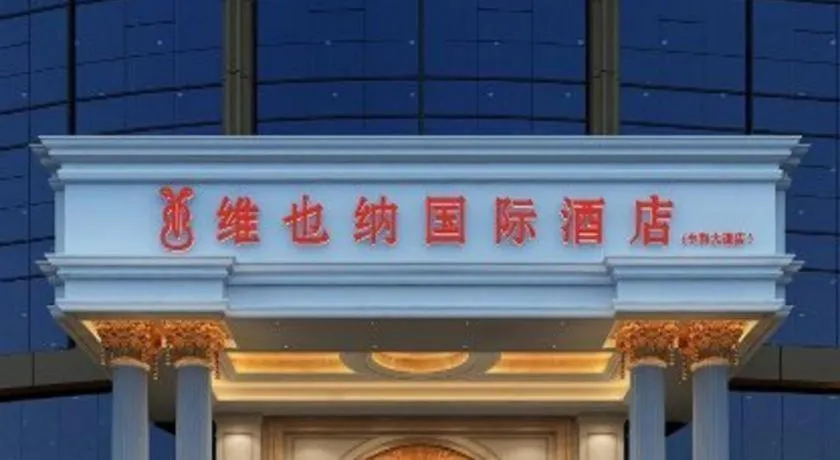 Vienna International Hotel Chengdu New Global Exhibition Center