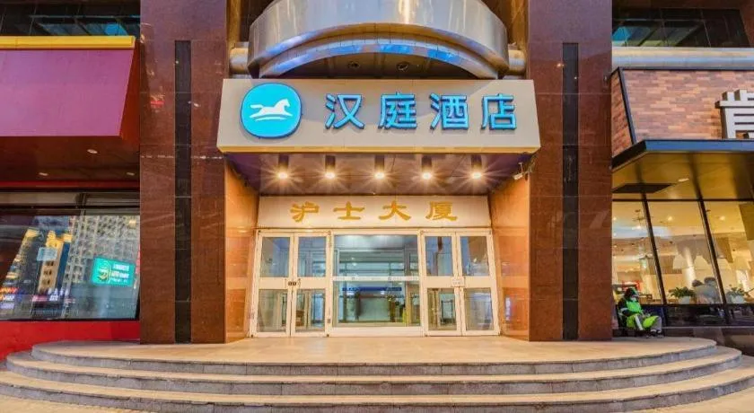 Hanting Hotel Harbin Railway Station Square