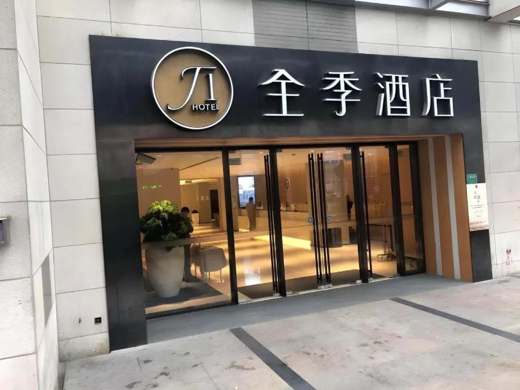 JI Hotel Shanghai The Bund Tiantong Road