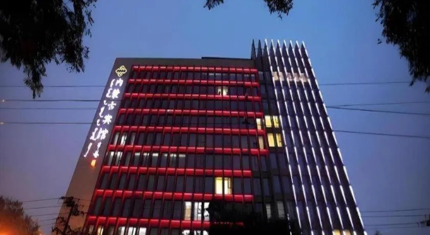 Inner Mongolia Hotel Forbidden City