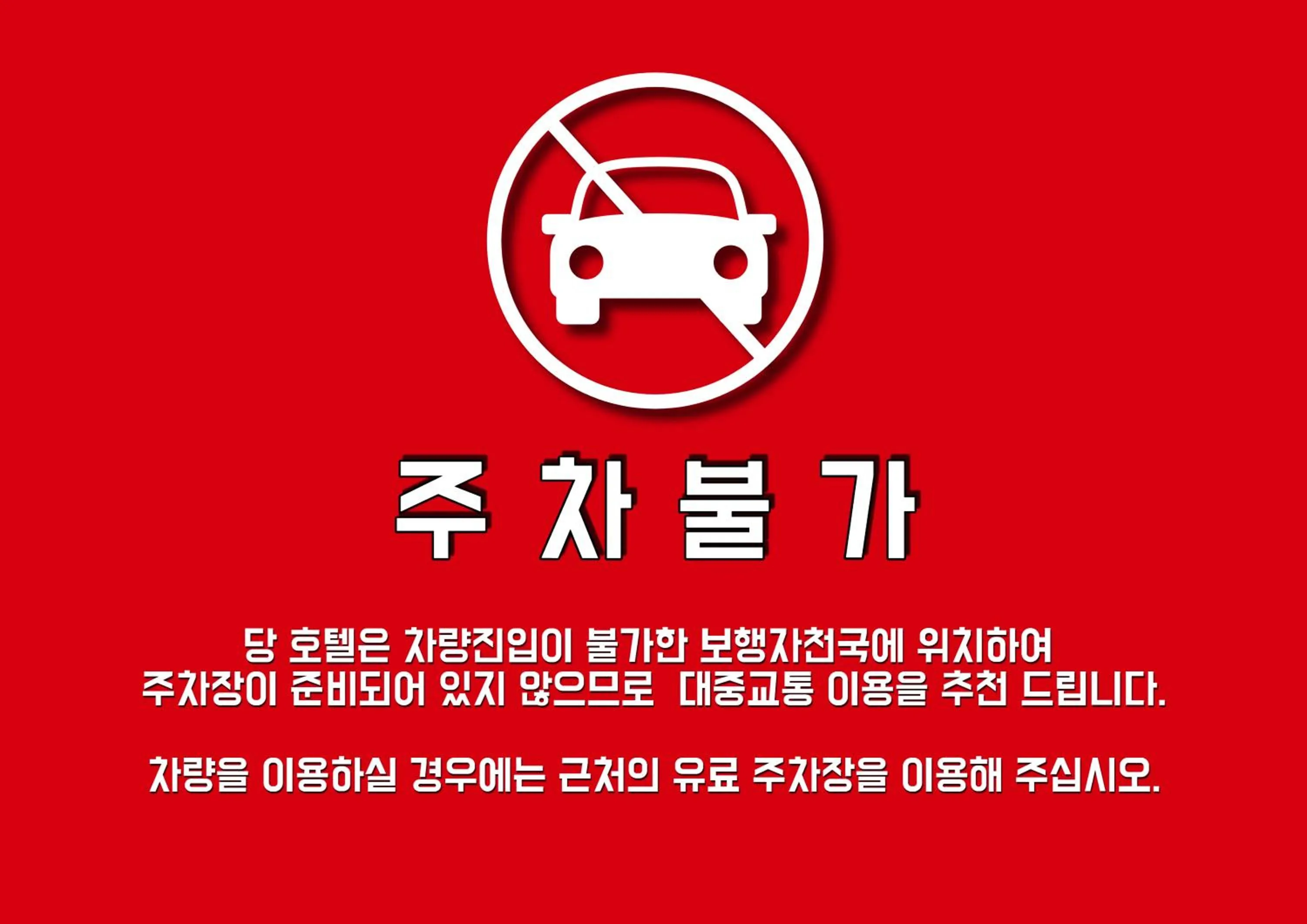 Parking in Solaria Nishitetsu Hotel Seoul Myeongdong - Renovated in 2025