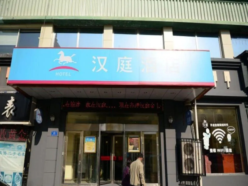 Hanting Hotel Harbin Dongdazhi Street