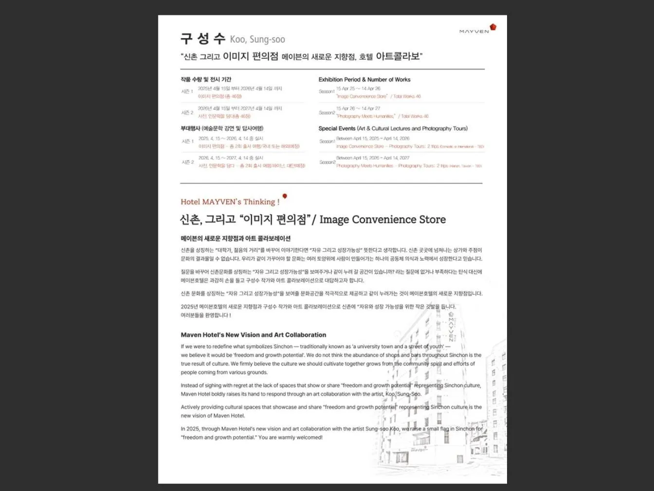Shinchon Mayven Hotel