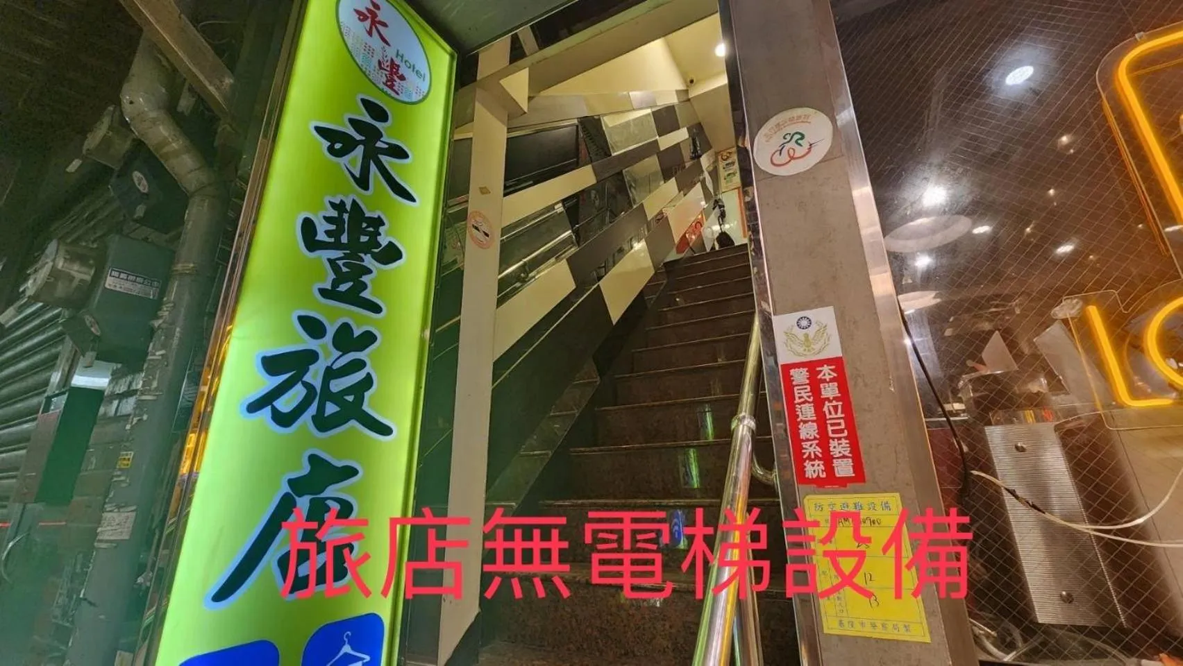 Property logo or sign in Yung Feng Hotel