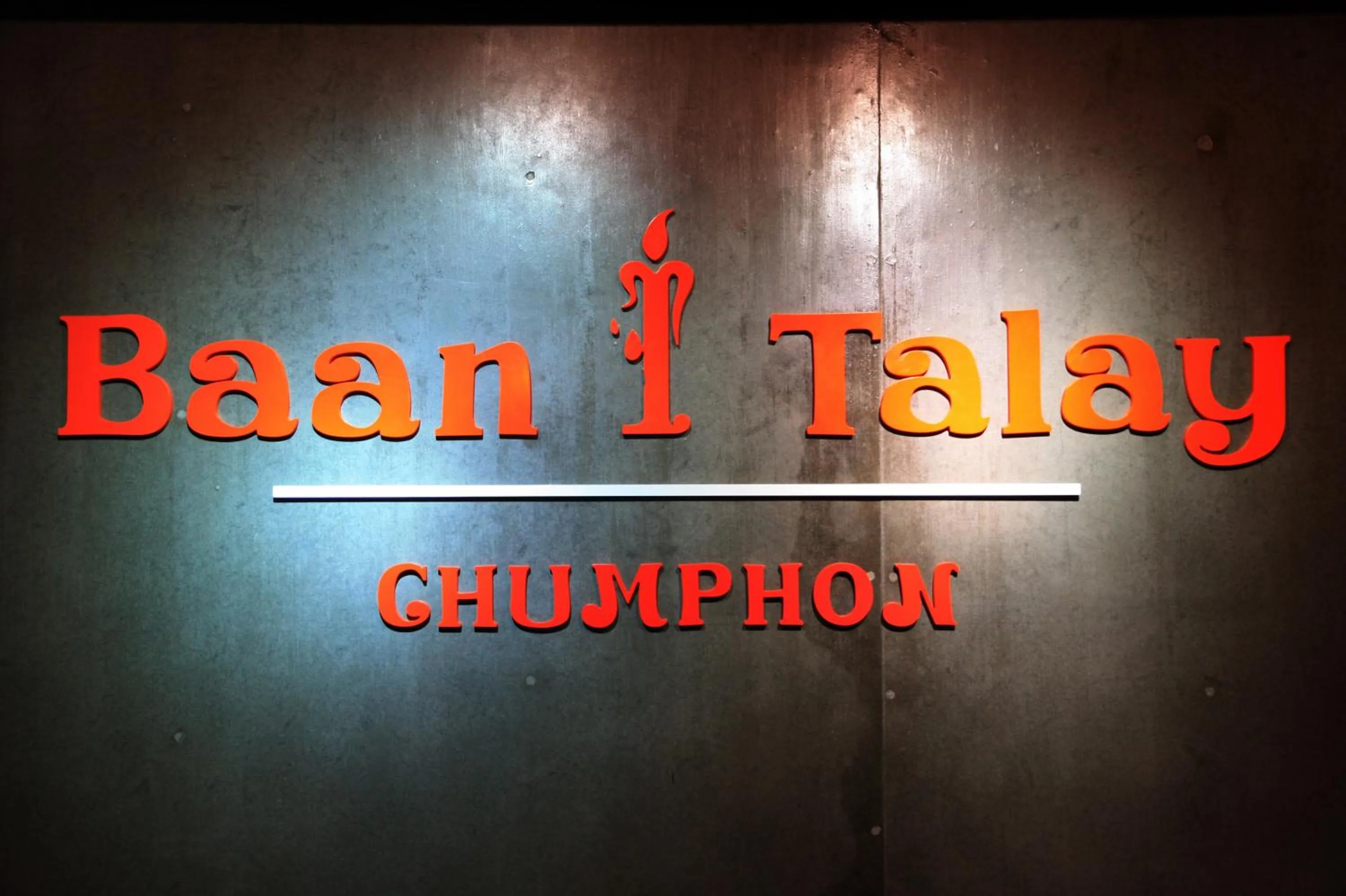 Property logo or sign in Baan i Talay Chumphon บ้านไอทะเลชุมพร