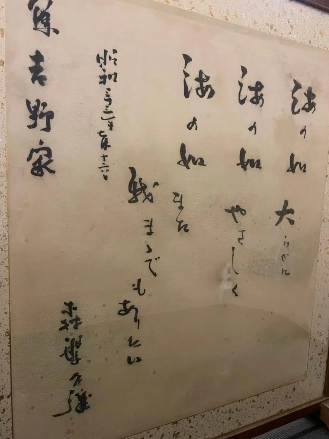 Decorative detail in Shorenkan Yoshinoya