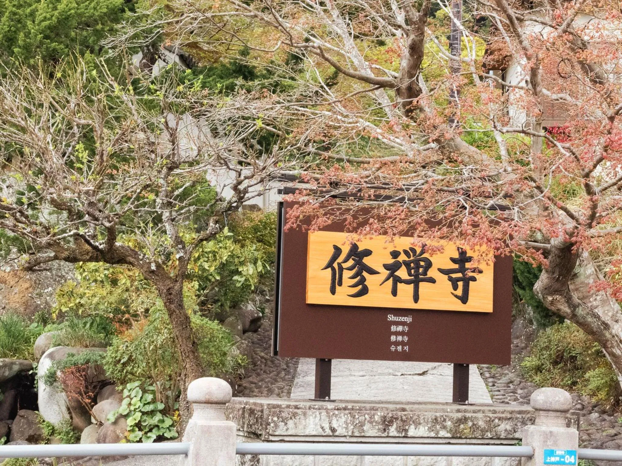 Nearby landmark in Shuzenji Onsen Hotel Takitei