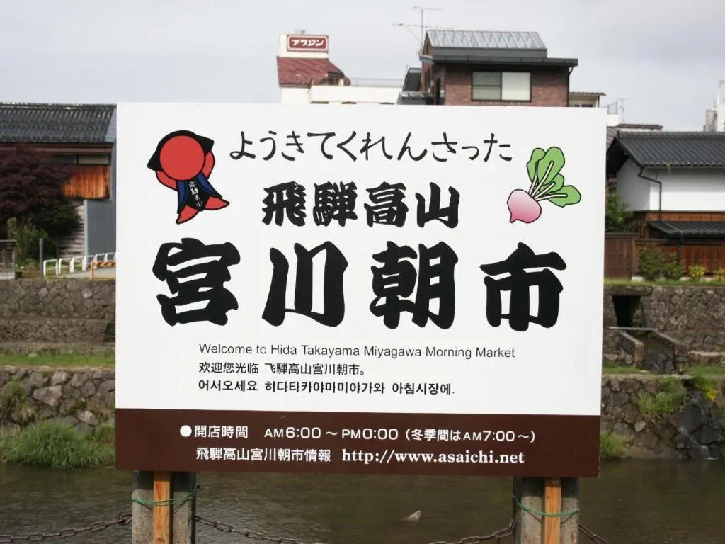 Hida Takayama Park City Hotel