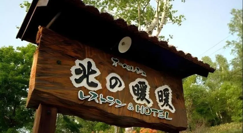 Auberge Kitano Dandan