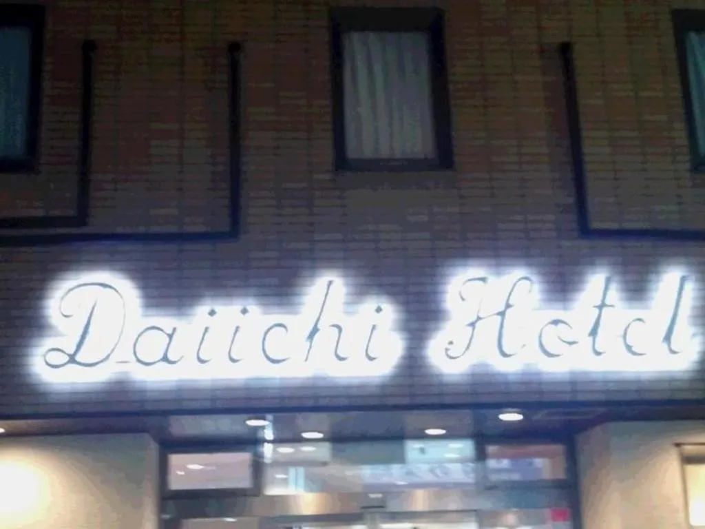 Business Daiichi Hotel Omihachiman