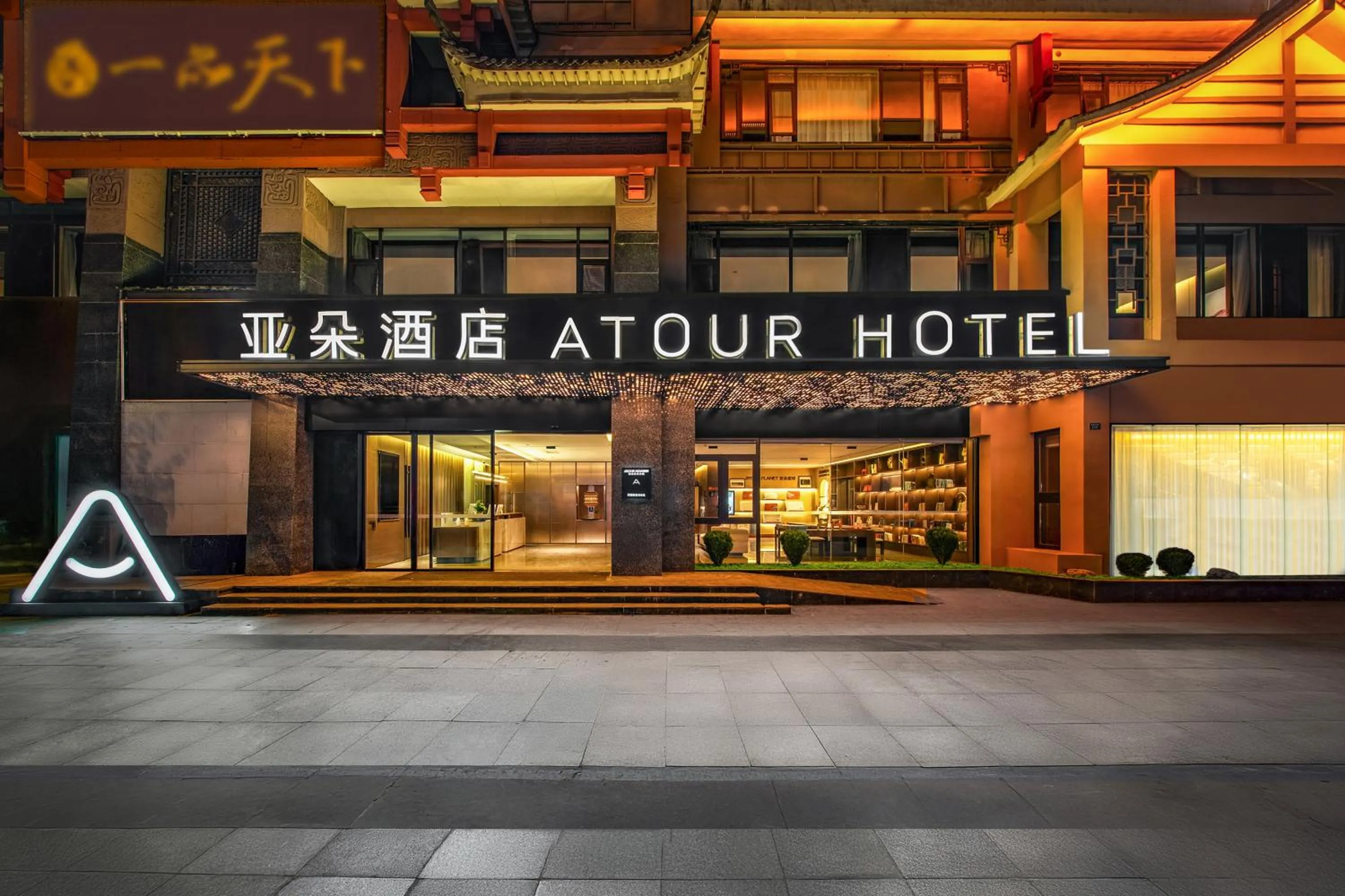 Atour Hotel Chengdu Jinniui Yipintianxia