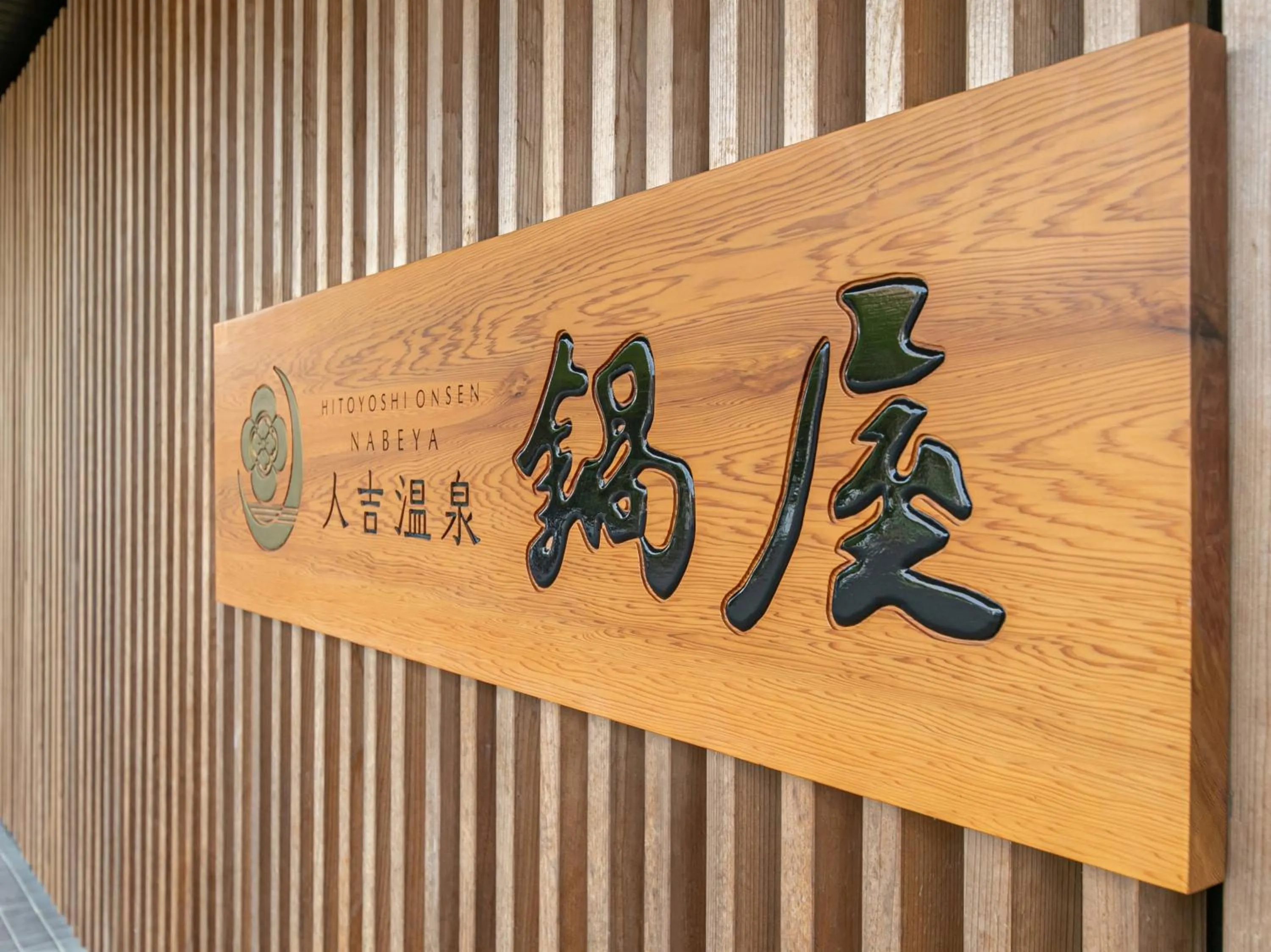 Hitoyoshi Onsen Nabeya