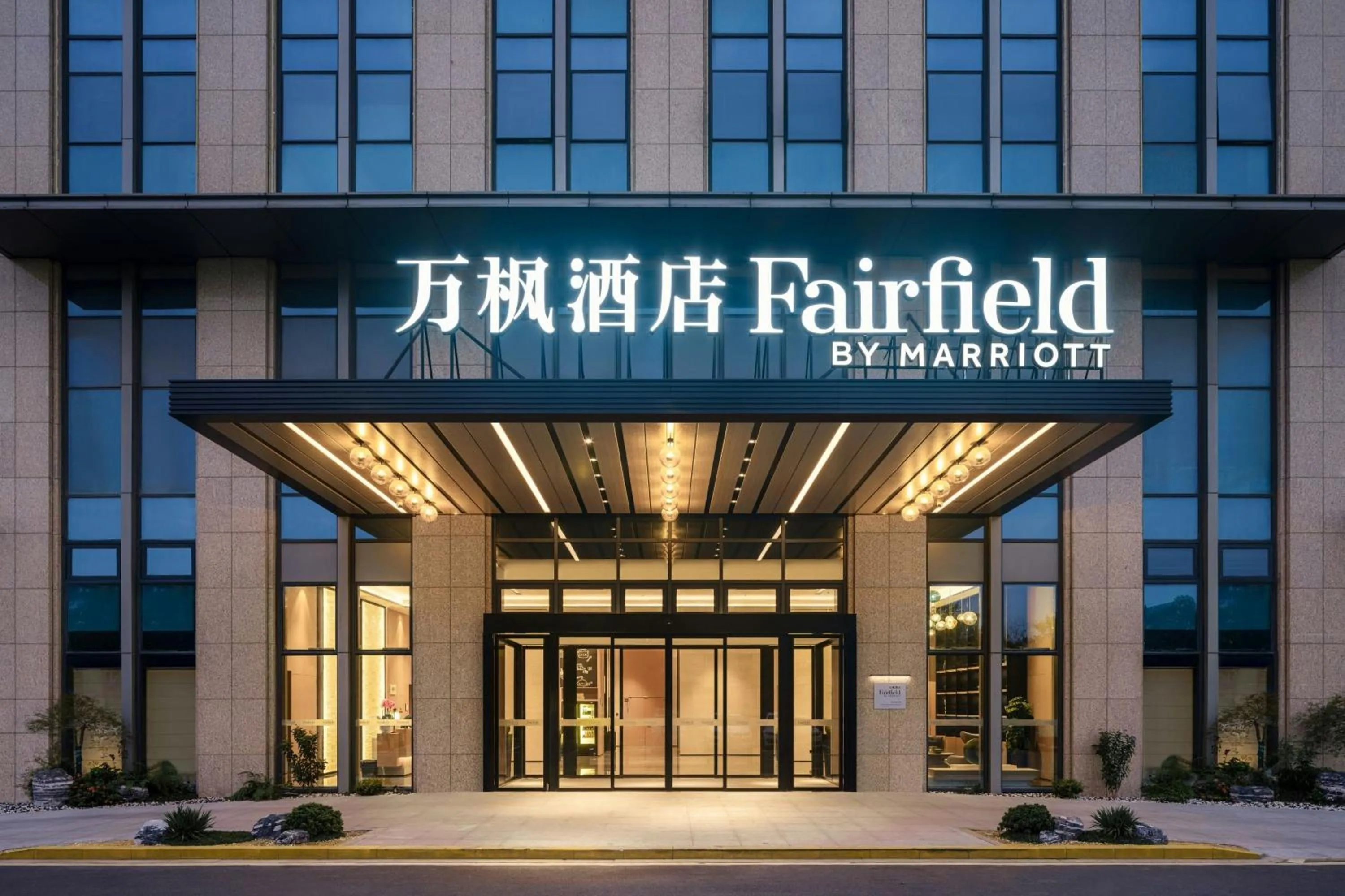 View (from property/room) in Fairfield by Marriott Hangzhou Qiantang