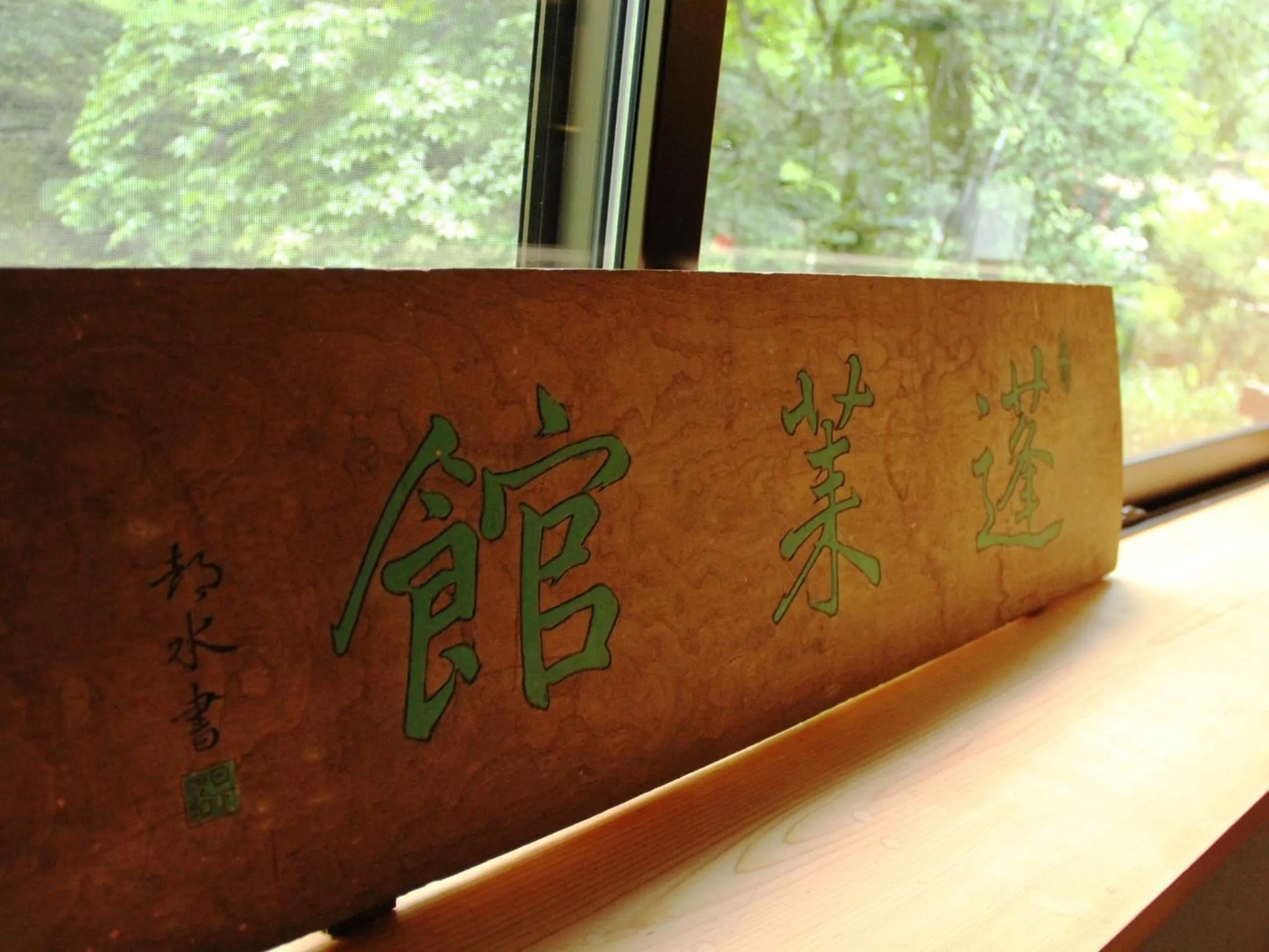 Decorative detail in Kose Onsen