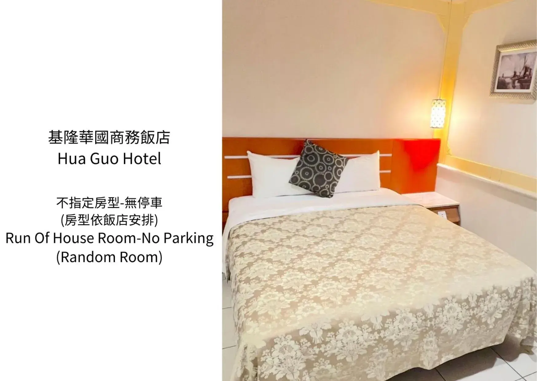 Non Specific Room Type - No Parking in Hua Guo Hotel Non Specific Room Type - No Parking in Hua Guo Hotel