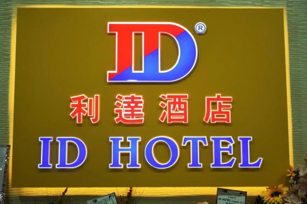 ID Hotel Yayasan