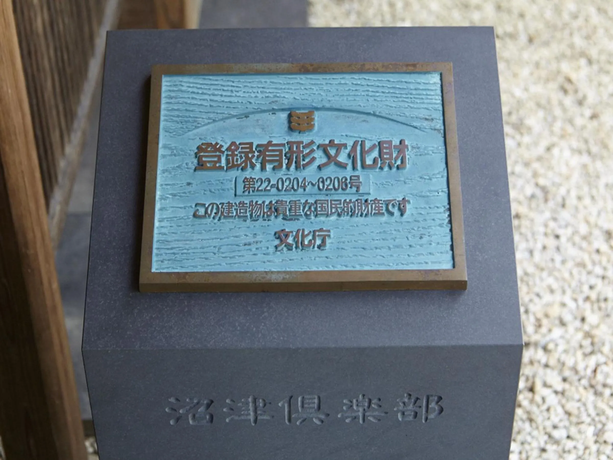 Certificate/Award in Numazu Club